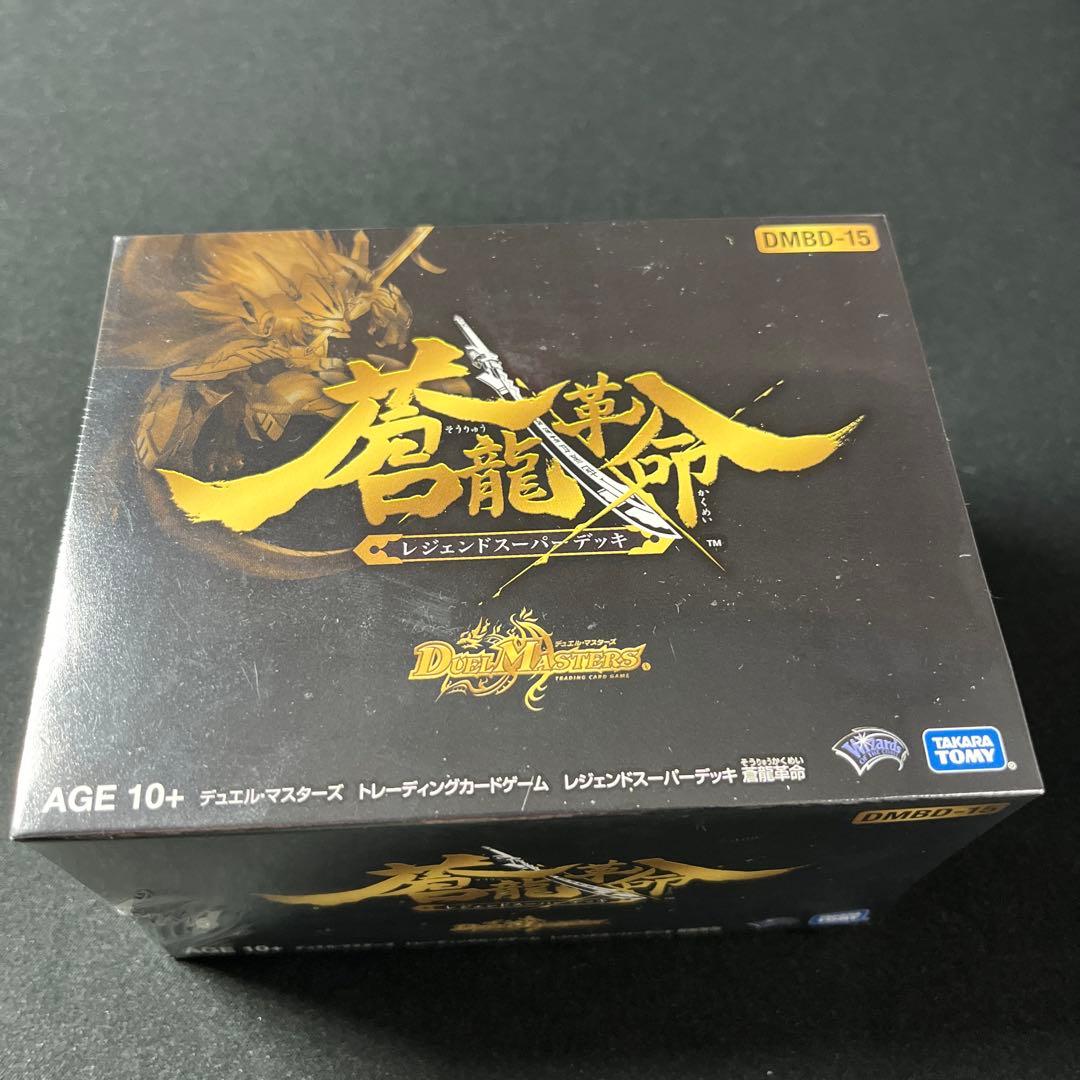 蒼龍革命　未開封　シュリンク付き