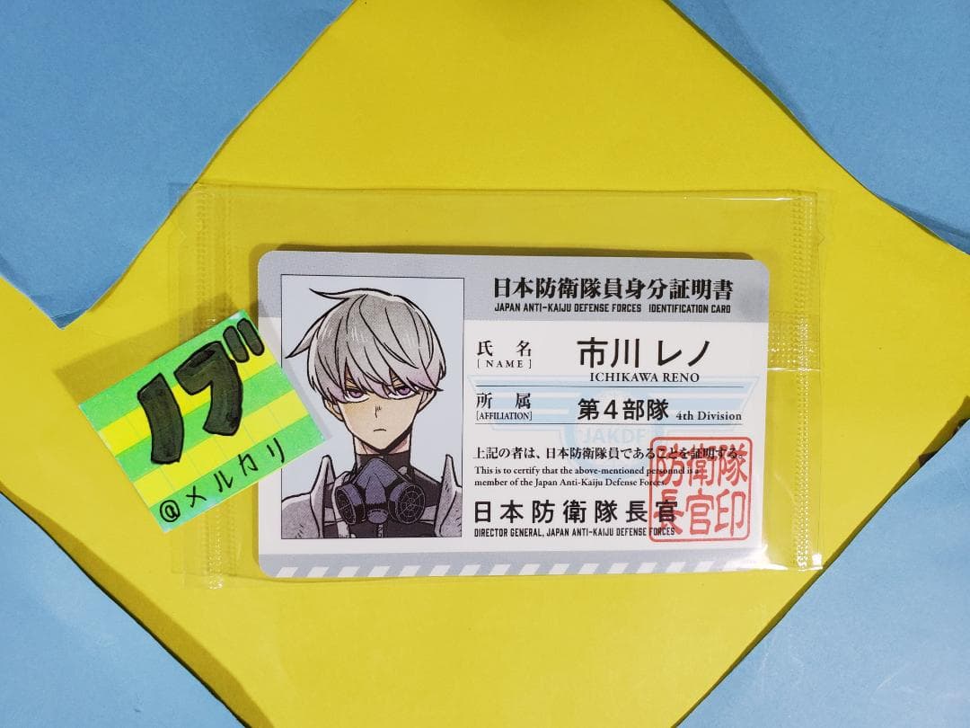 怪獣8号展 グッズ 10点セット 公式パンフレット 来場特典 市川レノ ++