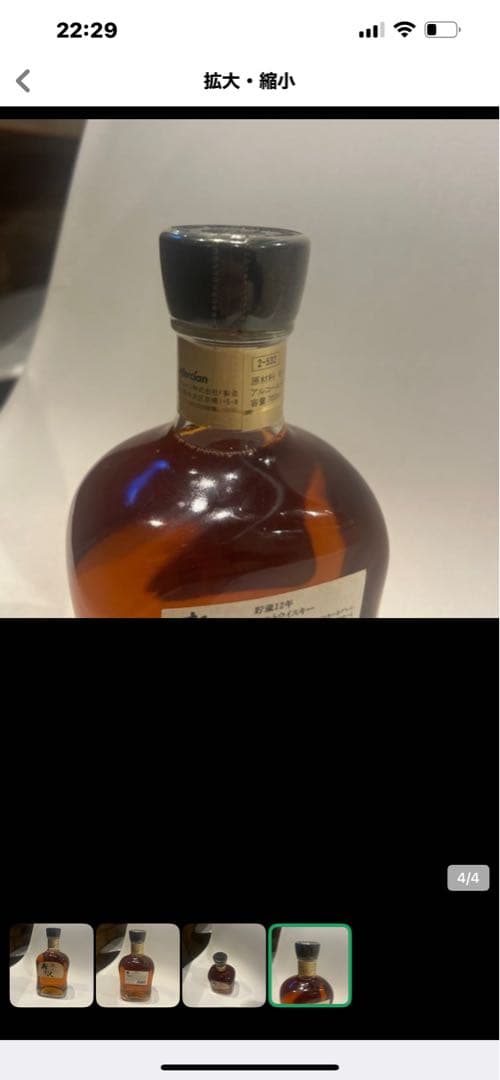 軽井沢12年未開封