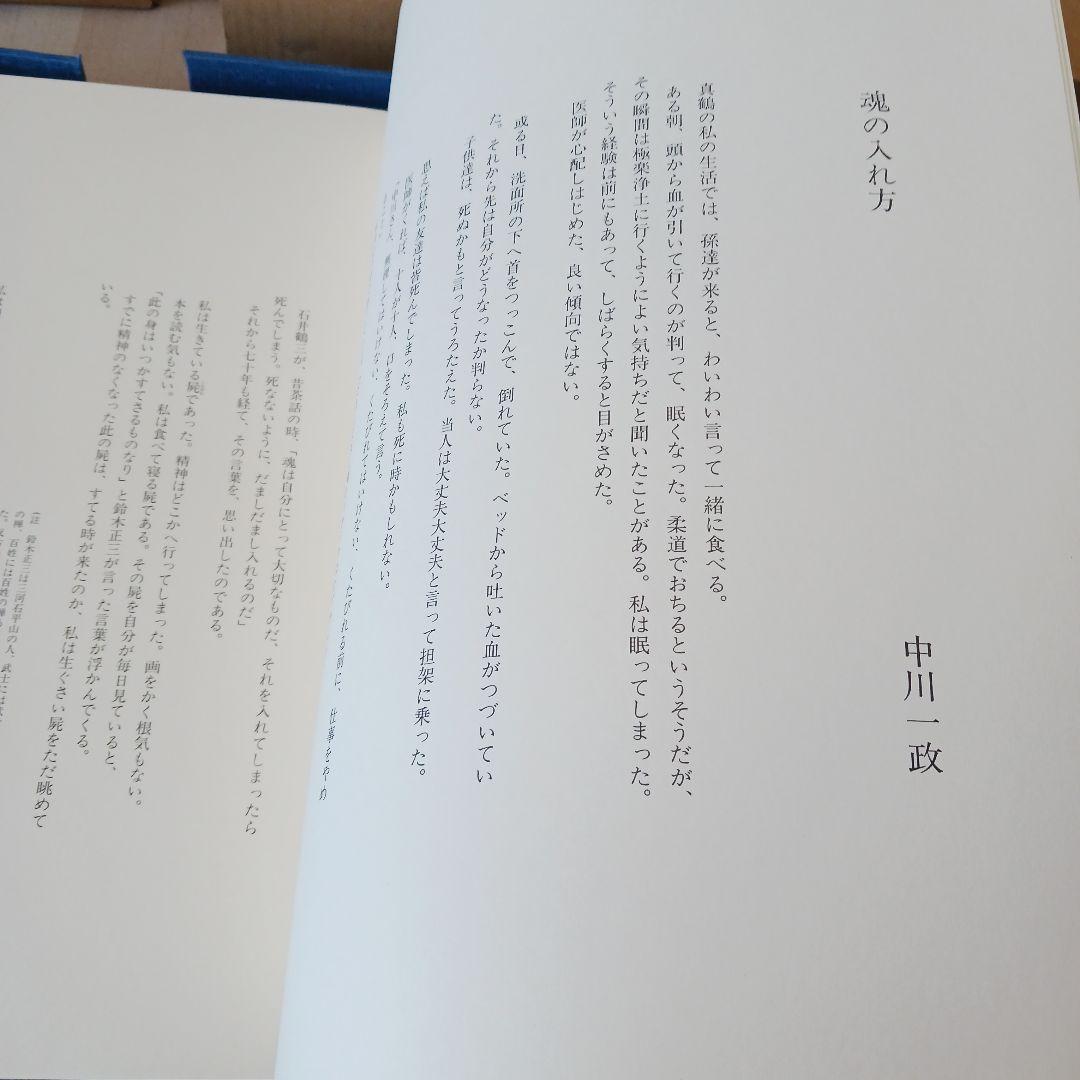 中川一政近作画集 特別限定版98部の内の第87番中川一政銅版画『われはでくなり』