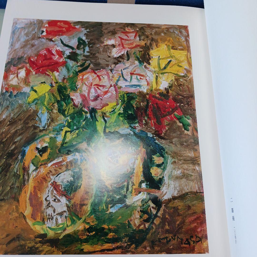 中川一政近作画集 特別限定版98部の内の第87番中川一政銅版画『われはでくなり』