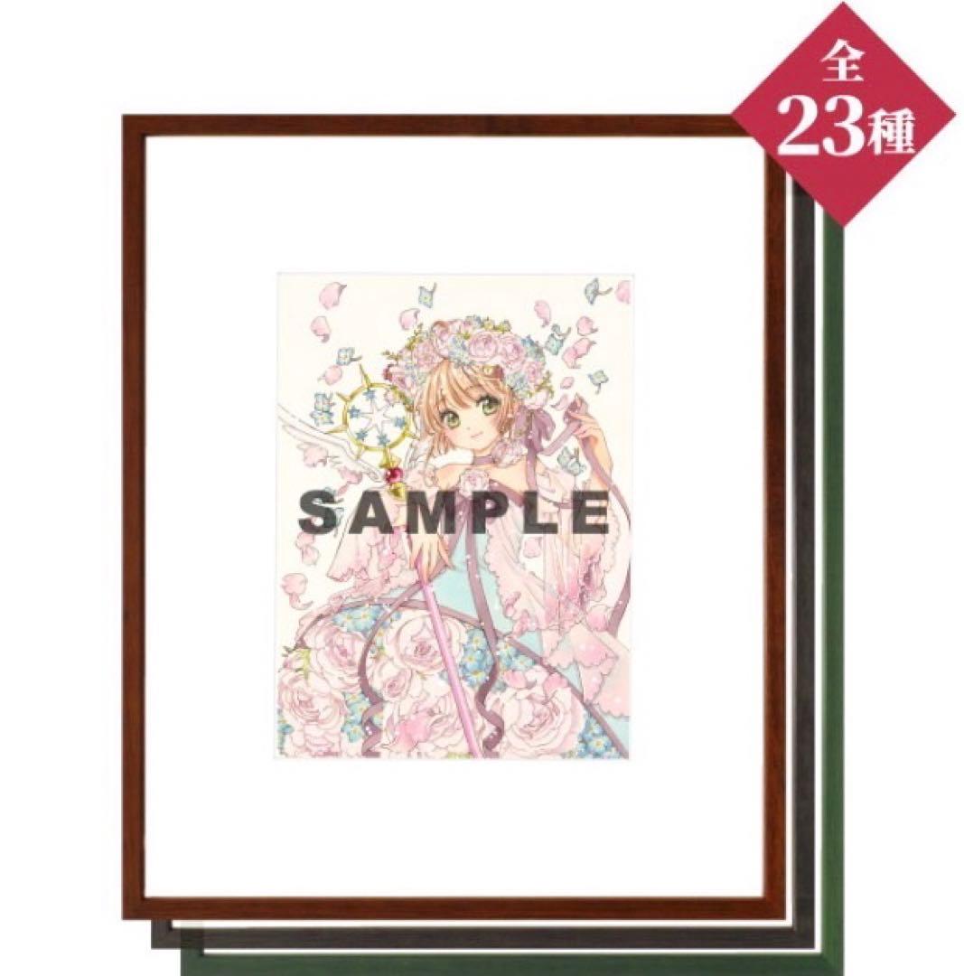 複製原画　カードキャプターさくら　CLAMP展