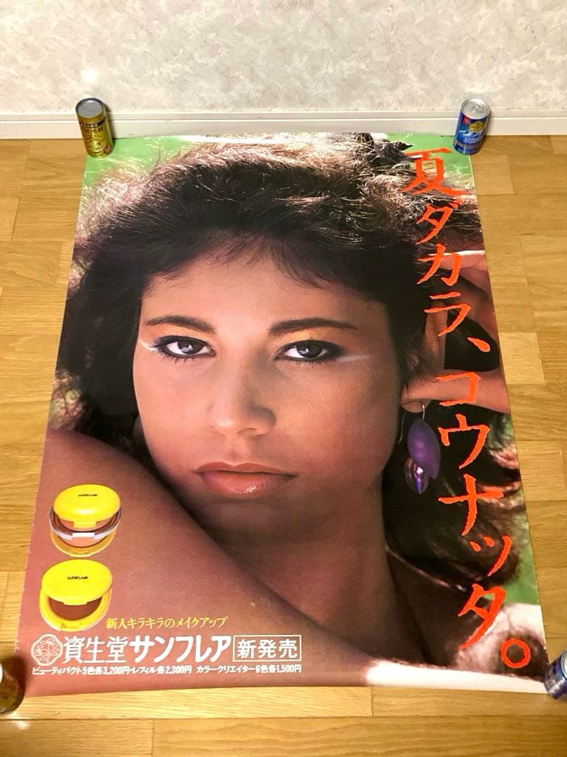 非売品 80年代 ビンテージ 資生堂 サンフレア 夏ダカラ ポスター 美女 昭和
