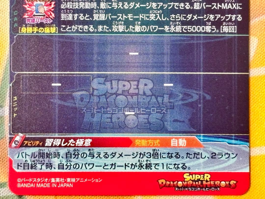 スーパードラゴンボールヒーローズUMC1-SEC/UM1-SECLC まとめ売り