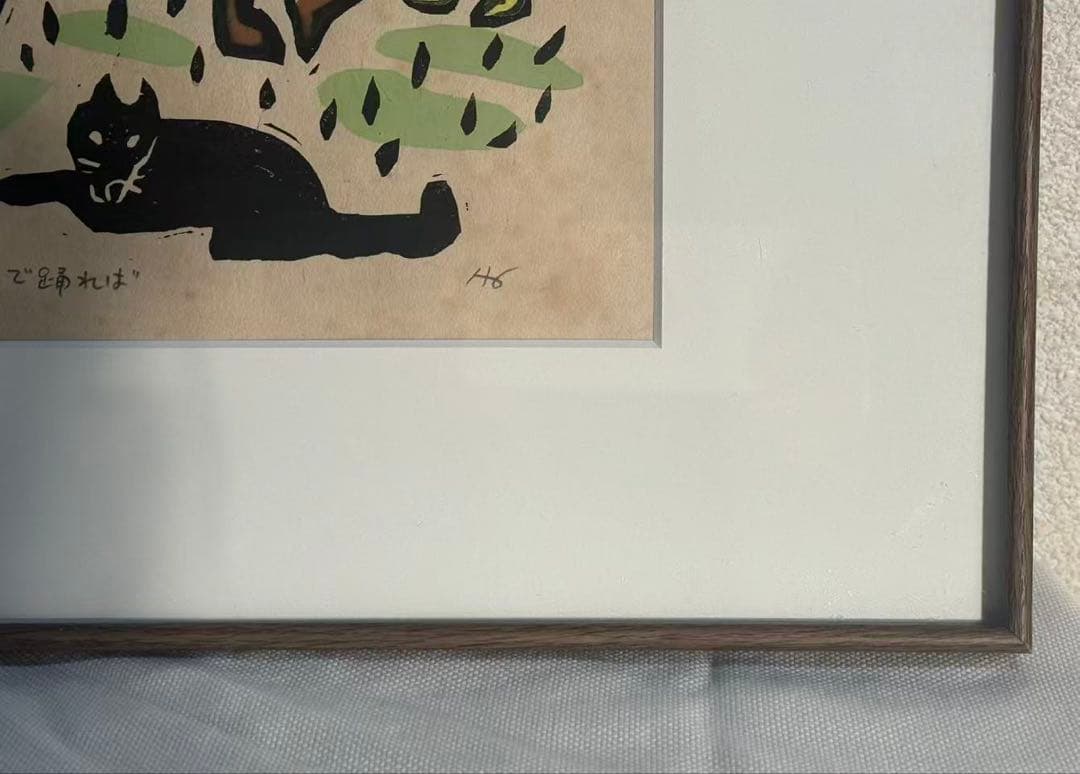 葉祥明（よう しょうめい）の版画作品「野原で踊れば」 送料込み　1117