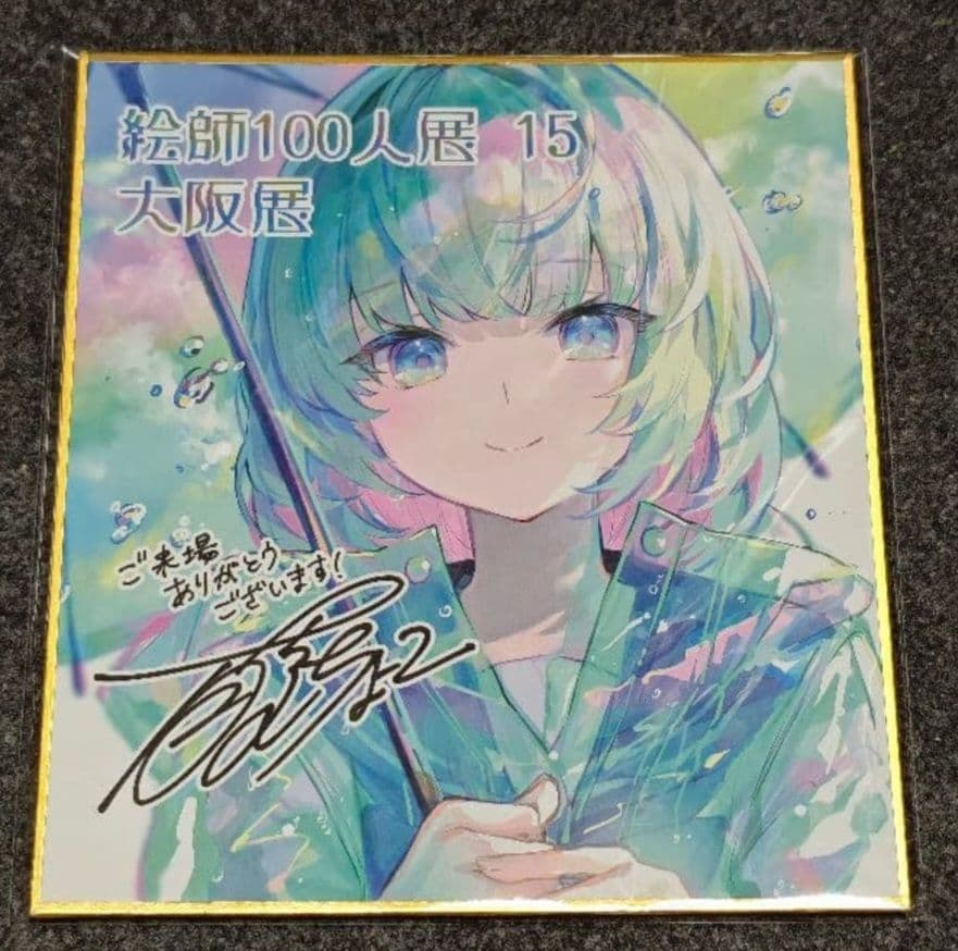 藤ちょこ 絵師100人展15 大阪展 ミニ複製色紙 お譲りください（5000円）