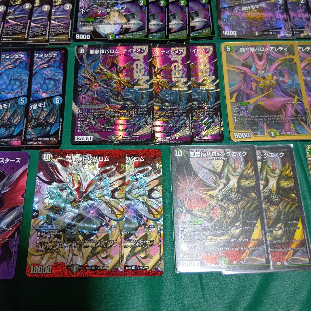 黒緑バロム　デッキ　デュエルマスターズ