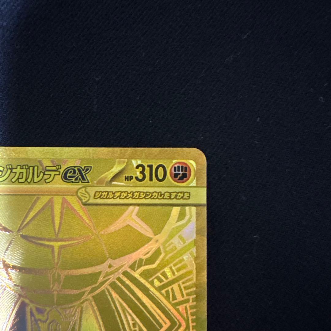 ポケカ メガジガルデex MUR