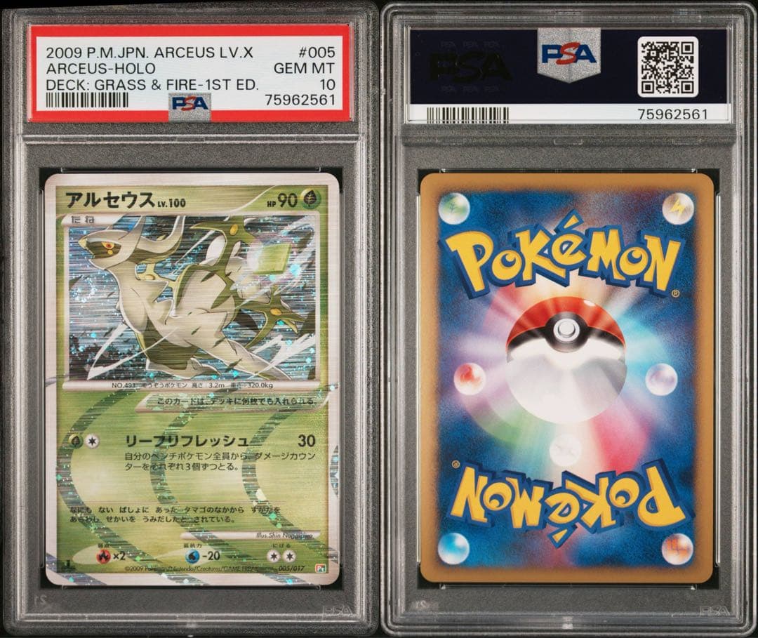 psa10 アルセウス　lv.100 草タイプ Pt4 005/017