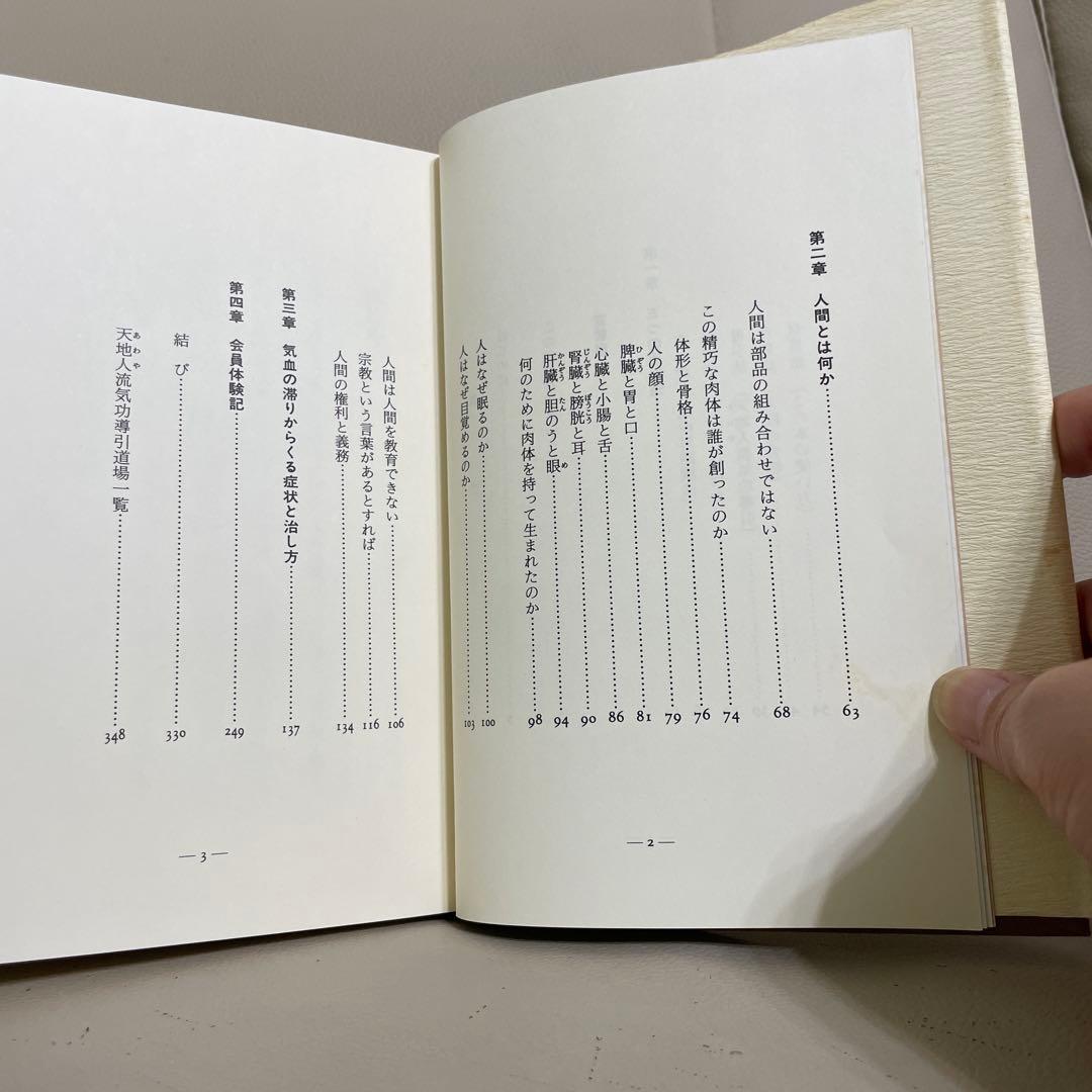 村上勝夫著「人間の設計図」