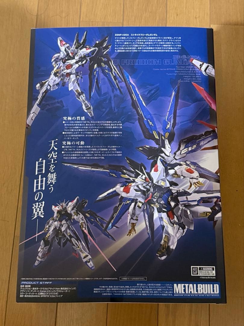 開封済み　メタルビルド　ストライクフリーダムガンダム　2024