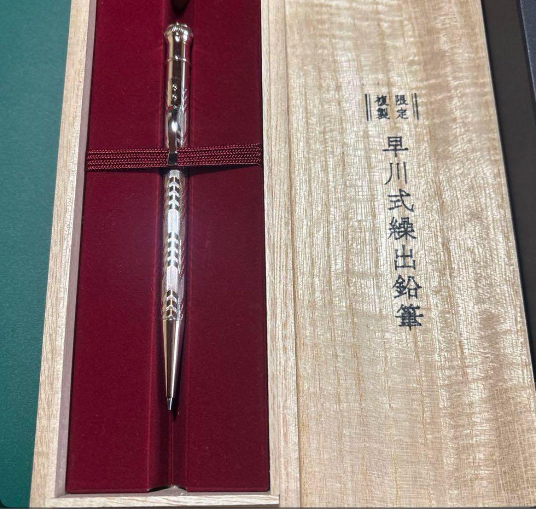 早川式練出鉛筆