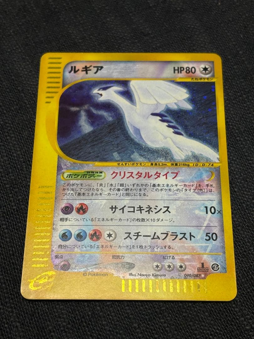 ルギア ☆ 拡張パック第3弾 海からの風