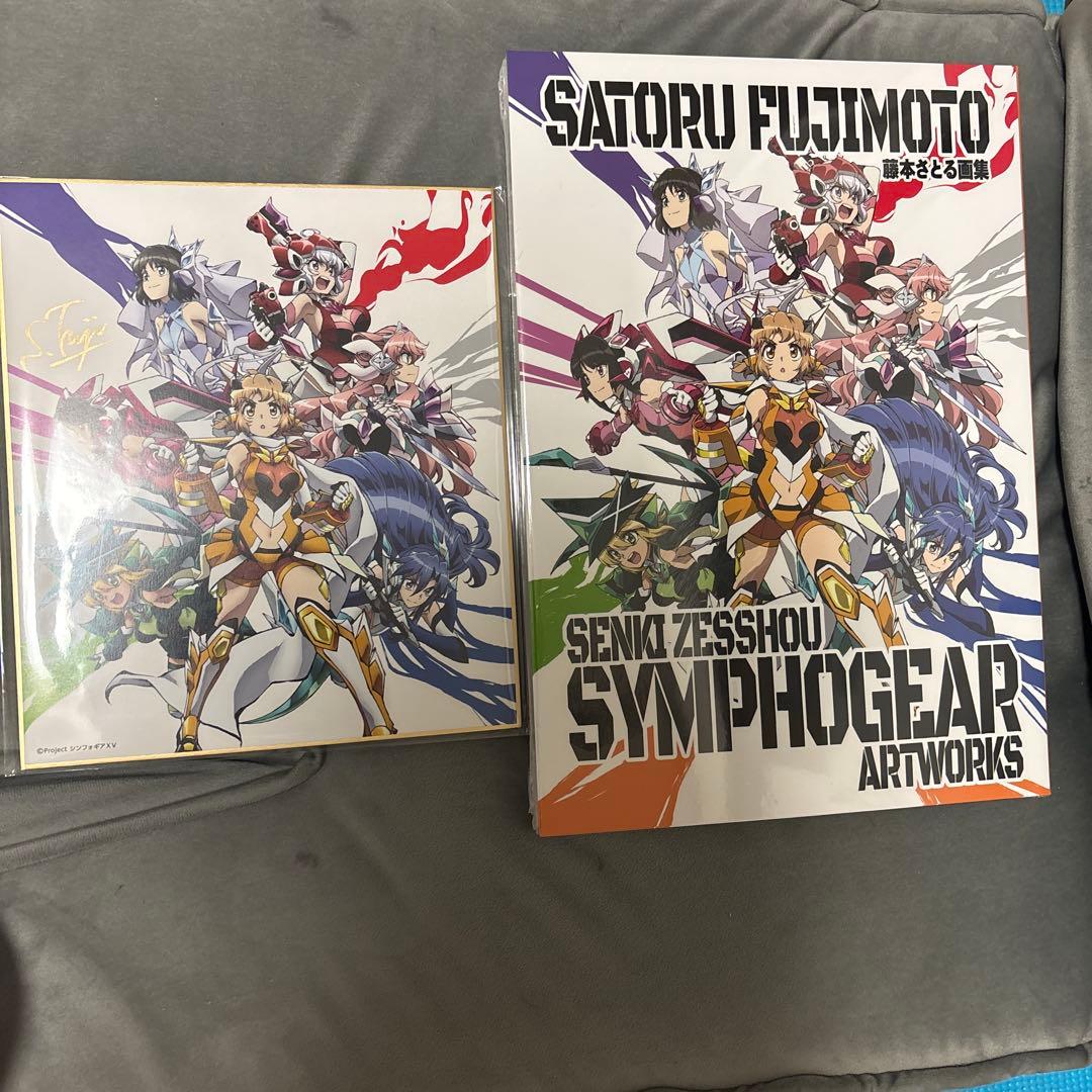 藤本さとる画集　戦姫絶唱シンフォギア　アートワークス　サイン入り色紙付