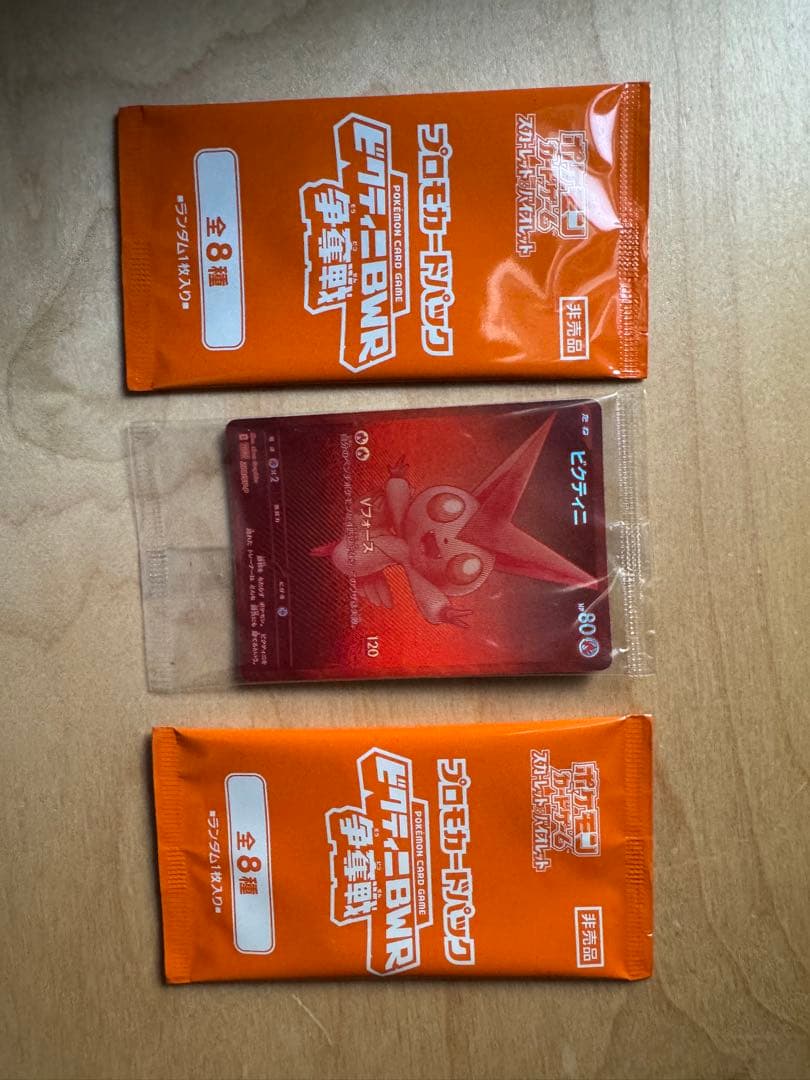 ビクティニsv-p プロモカード