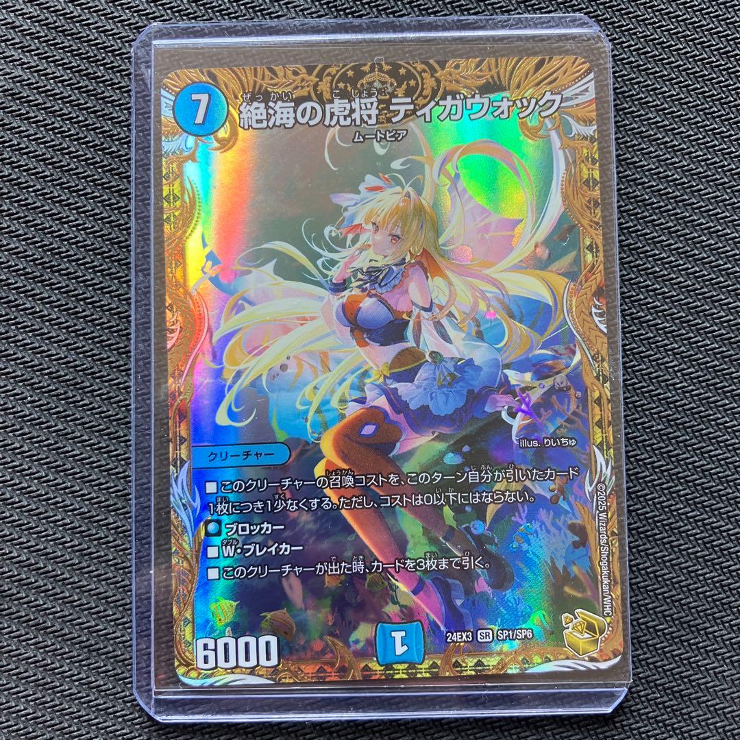 最安値 ティガウォック 金トレジャー