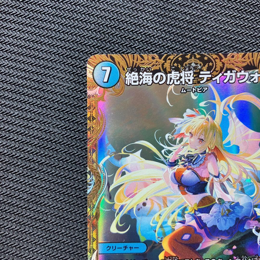 最安値 ティガウォック 金トレジャー