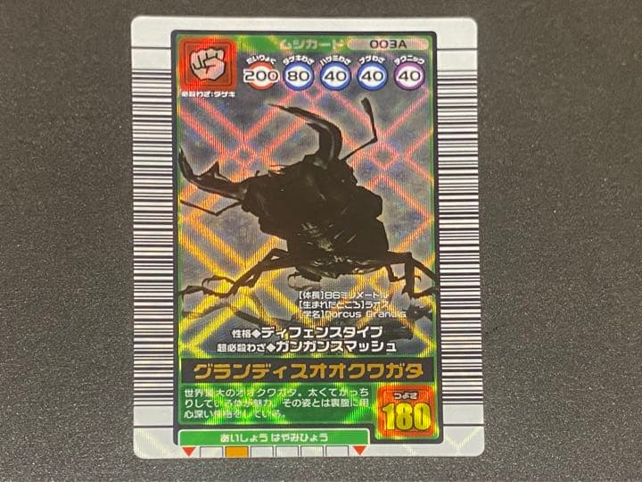 ☆ムシキング★2003秋☆グランディスオオクワガタ☆レアなバーコードキラ★