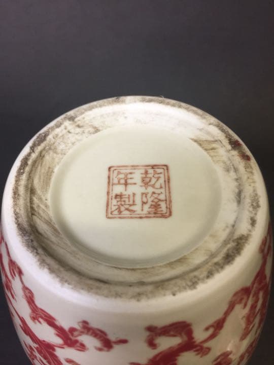 中国古玩  蓋罐 紅釉薬描き 乾隆年製落款