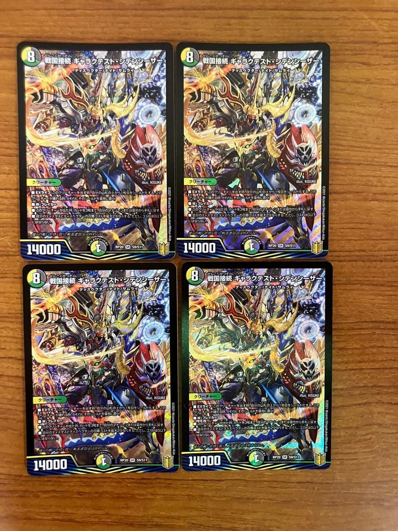 戦国接続　ギャラクテストシデンシーザー　4枚