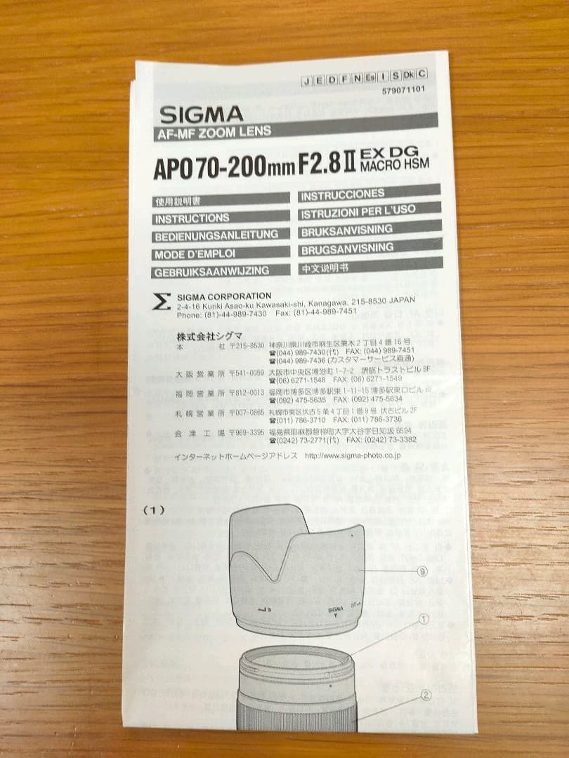 SIGMA APO 70-200mm F2.8ⅡEXDG