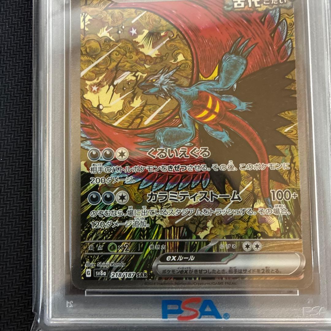 本日限定最安値⭐︎PSA10 トドロクツキex SAR