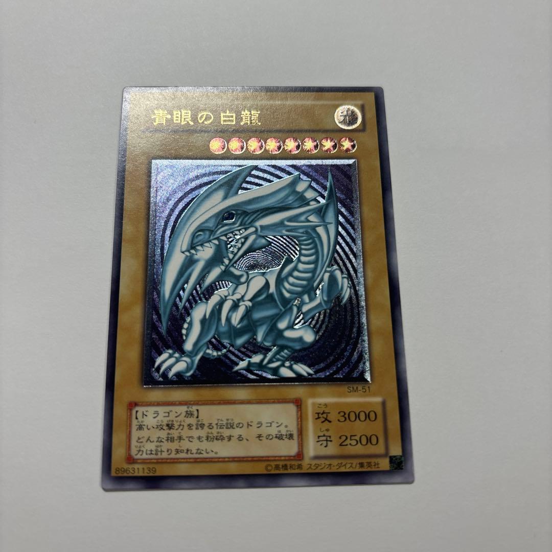 青眼の白龍 レリーフ SM-51 ブルーアイズホワイトドラゴン青艶　極美品