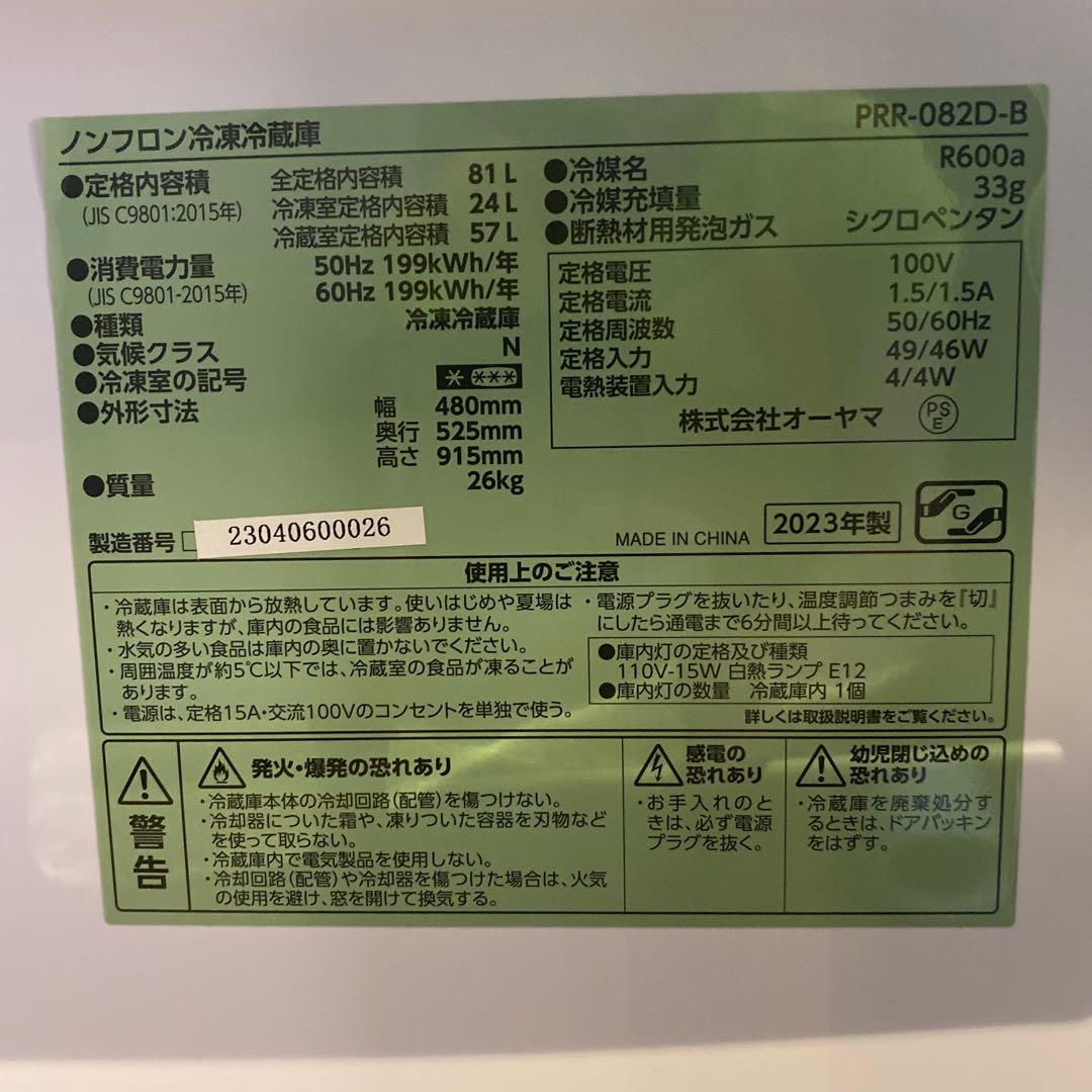 レトロでかわいい冷蔵庫　2ドア　81L