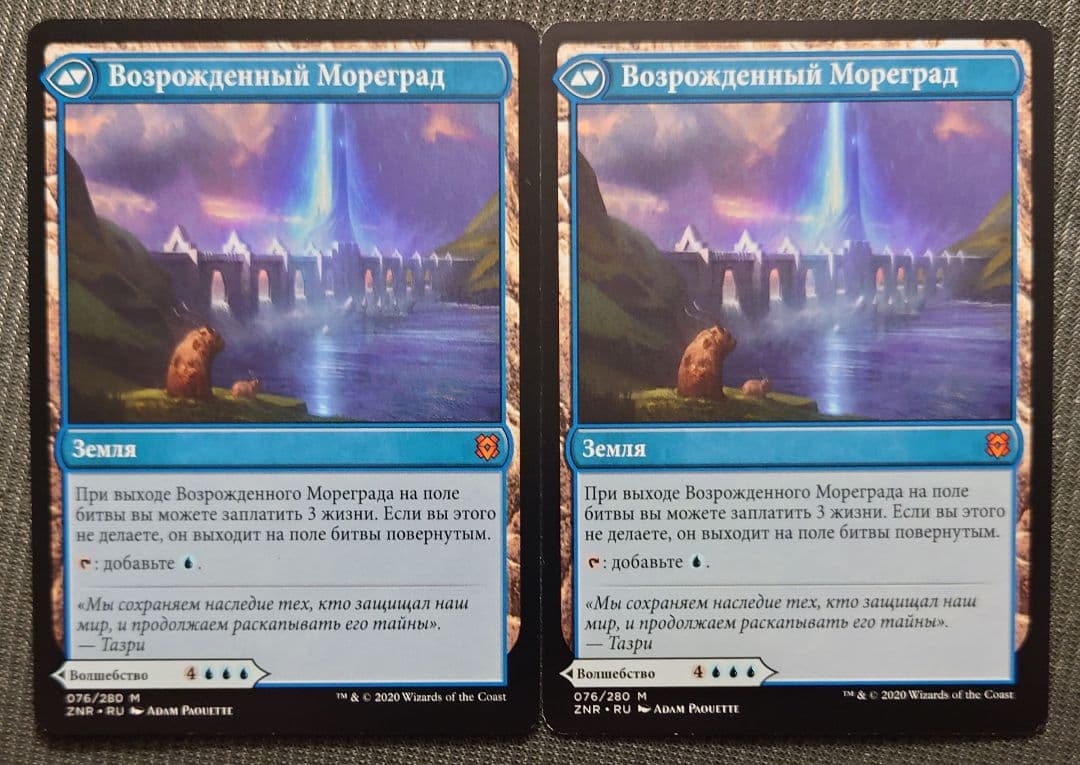 mtg 超稀少 2枚セット ロシア語 海門修復 znr