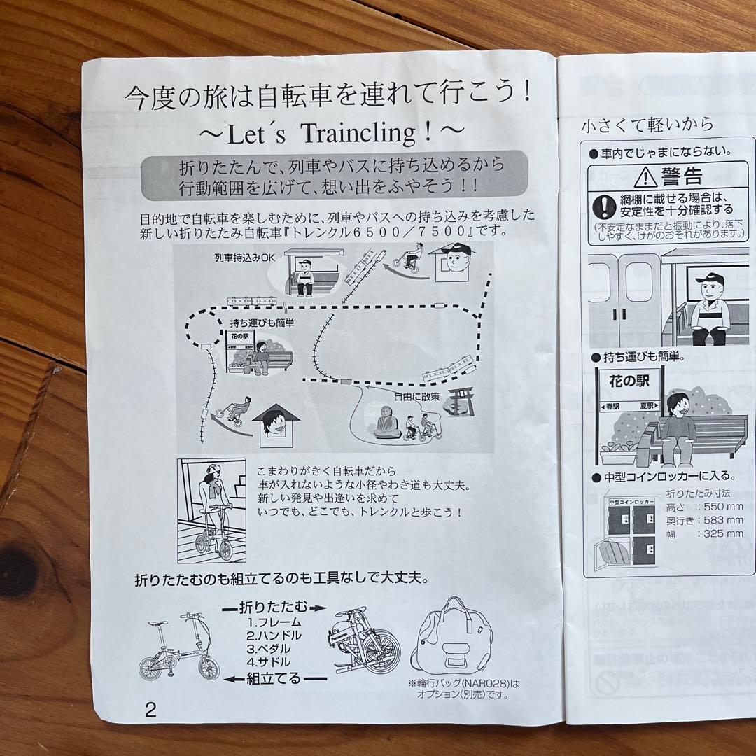 Panasonic 折りたたみ自転車 トレンクル　チタン製フレーム