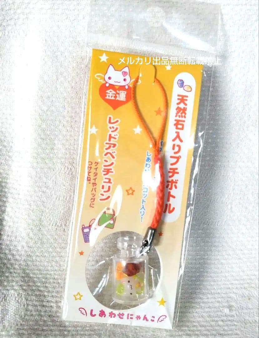 SAN-X しあわせにゃんこ 天然石入りプチボトル サンエックス 平成レトロ