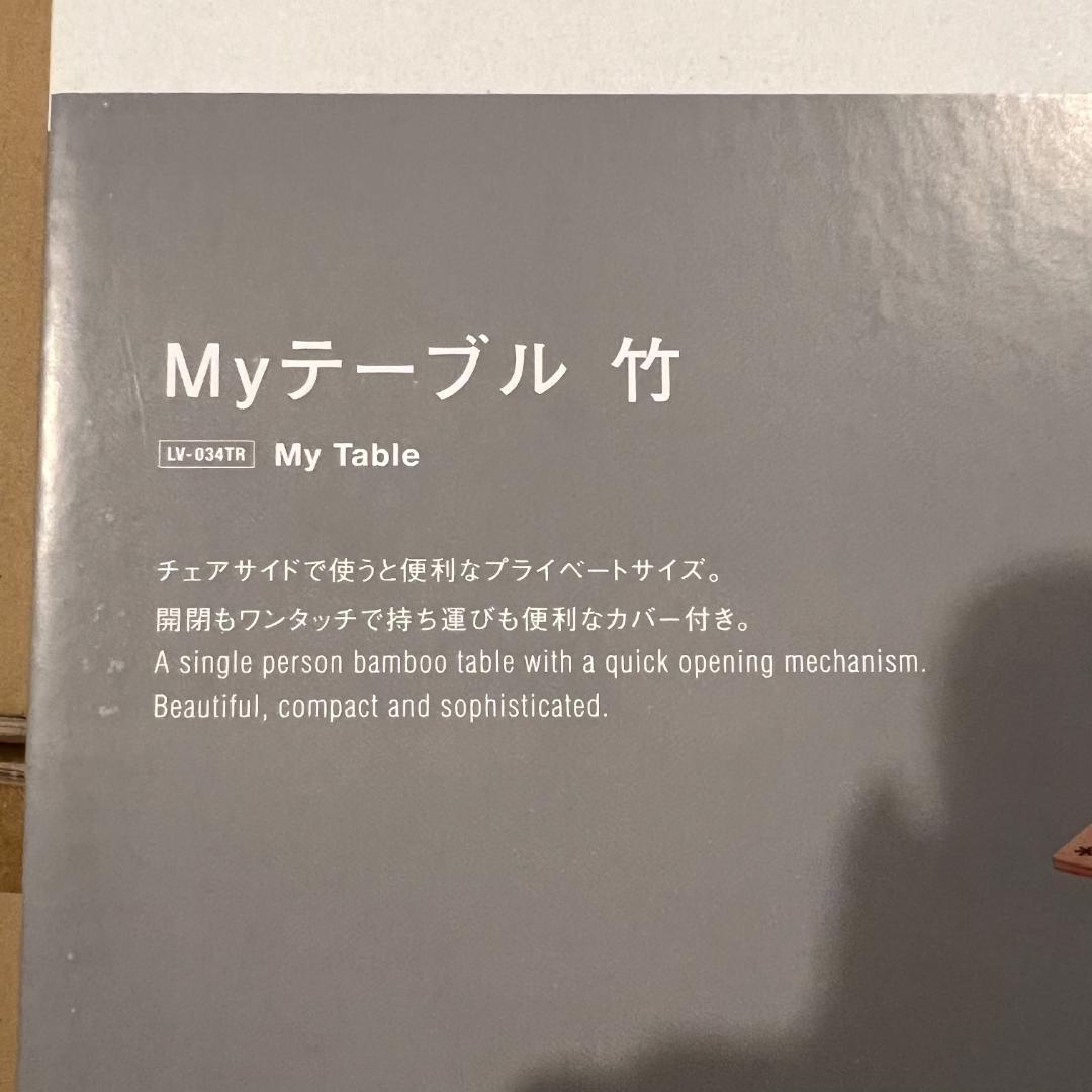 【新品】スノーピーク Myテーブル 竹 LV-034TR