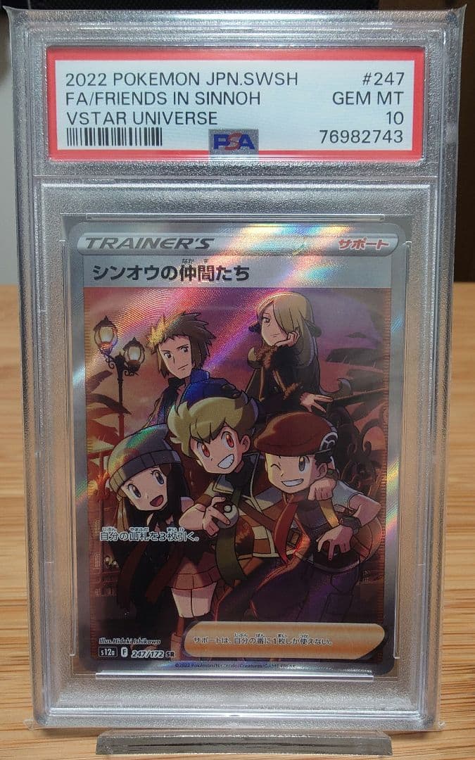 【PSA10】シンオウの仲間たちSR（s12a 247/172）