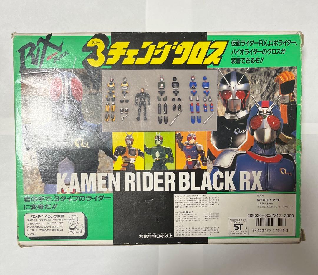 ⚠️レア　仮面ライダーBLACK RX 3チェンジクロス　バンダイ