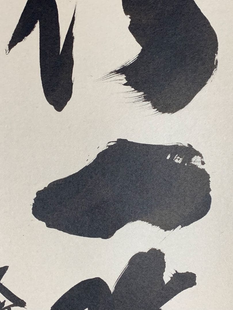 『木菟侍』大徳寺黄梅院住職 小林太玄“紅炉一點雪”墨跡 茶掛 骨董と遊ぶ