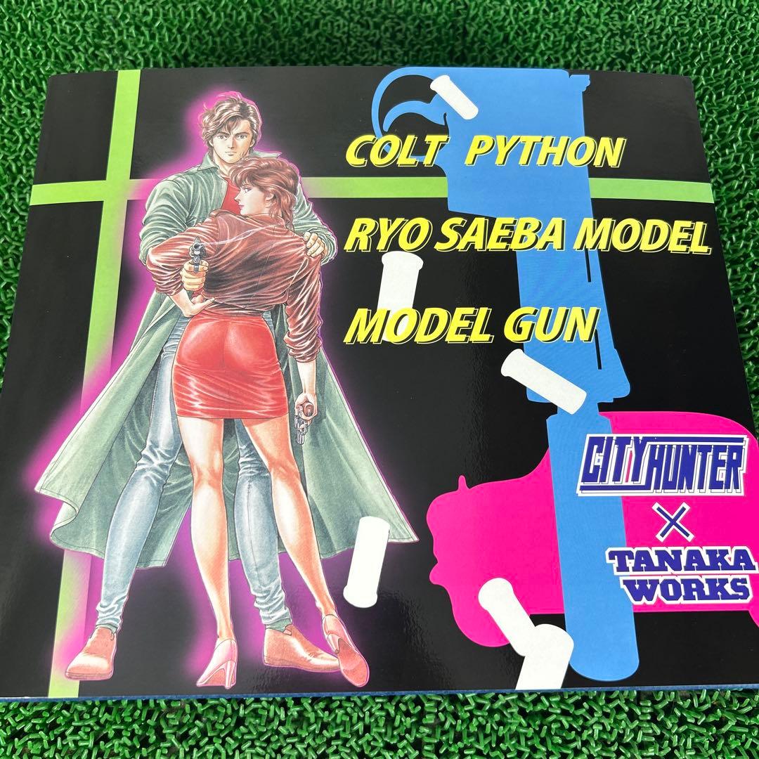 タナカ コルト パイソン 4インチ 冴羽獠 モデルガン シティハンター