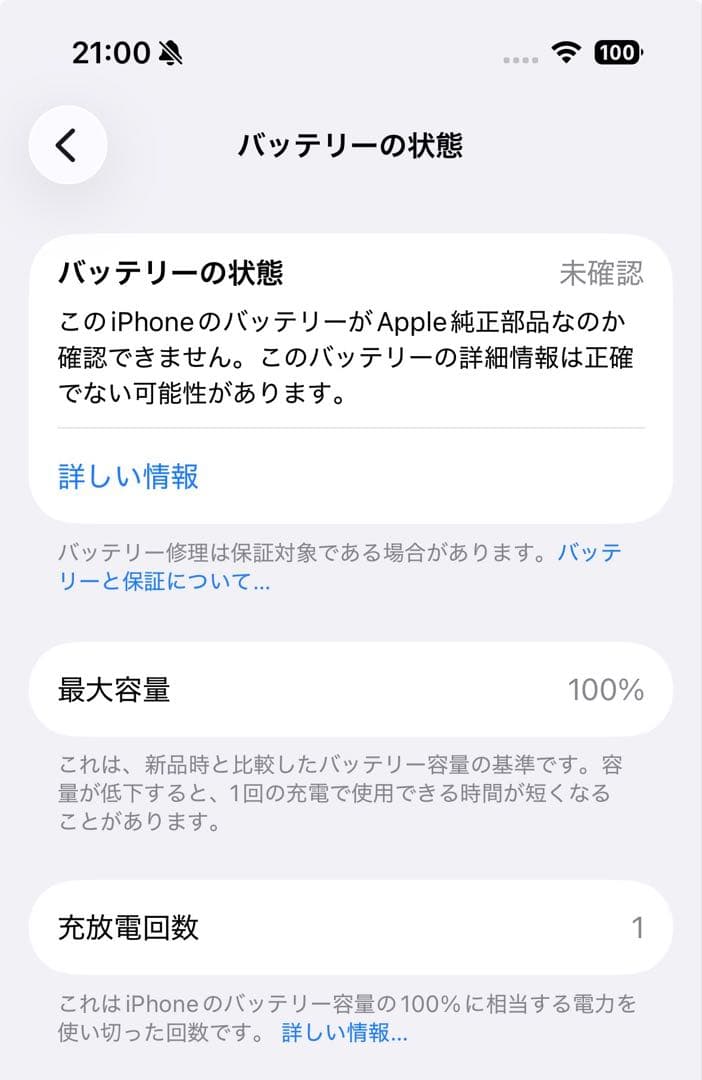 【14日限定値下げ】iPhone 15 Pro バッテリー残量100%
