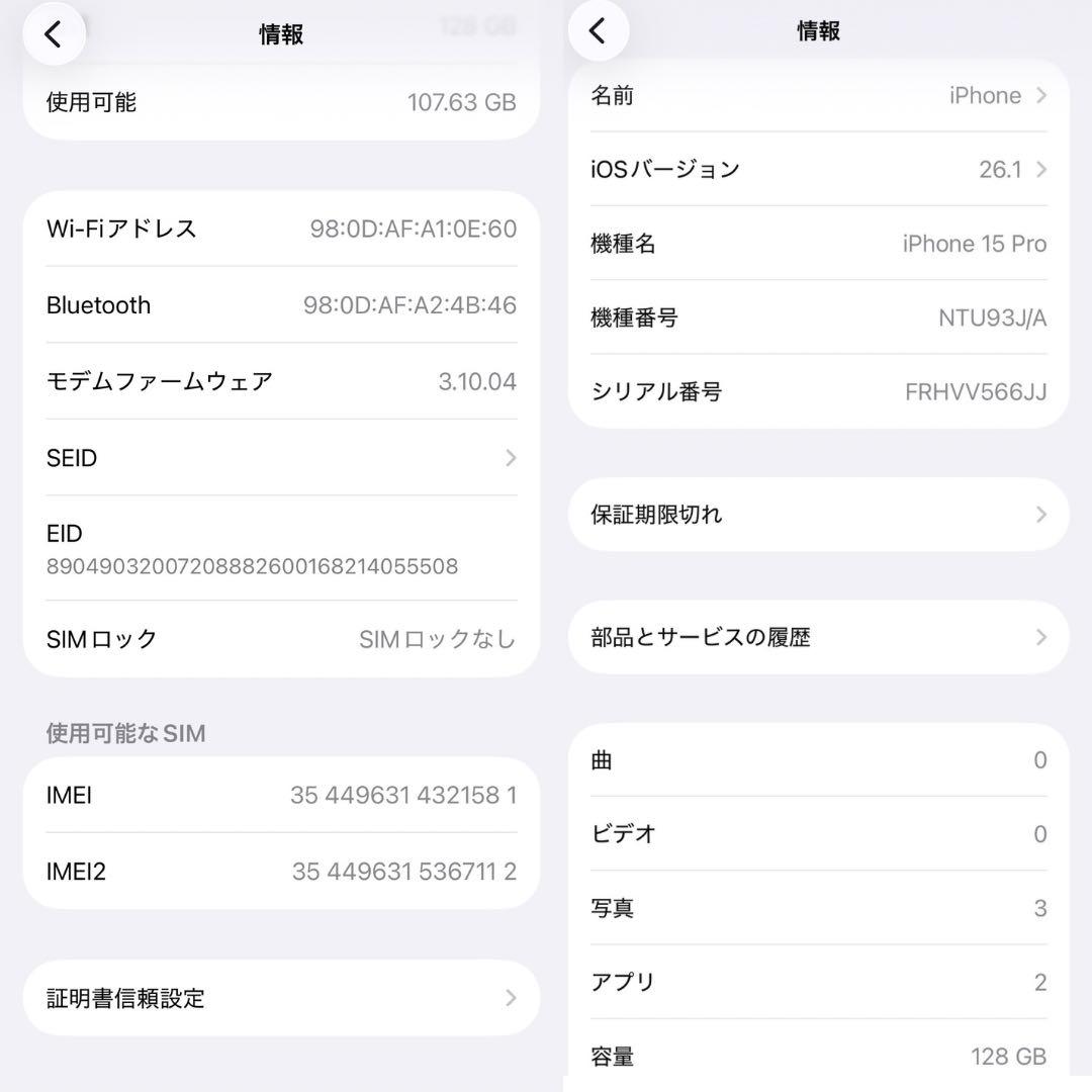 【14日限定値下げ】iPhone 15 Pro バッテリー残量100%