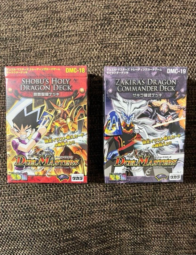 デュエルマスターズ 勝負 ザキラ デッキ 絶版 2点セット