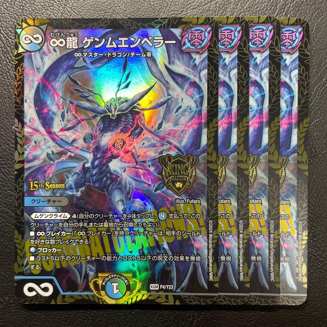 ∞龍 ゲンムエンペラー プロモ