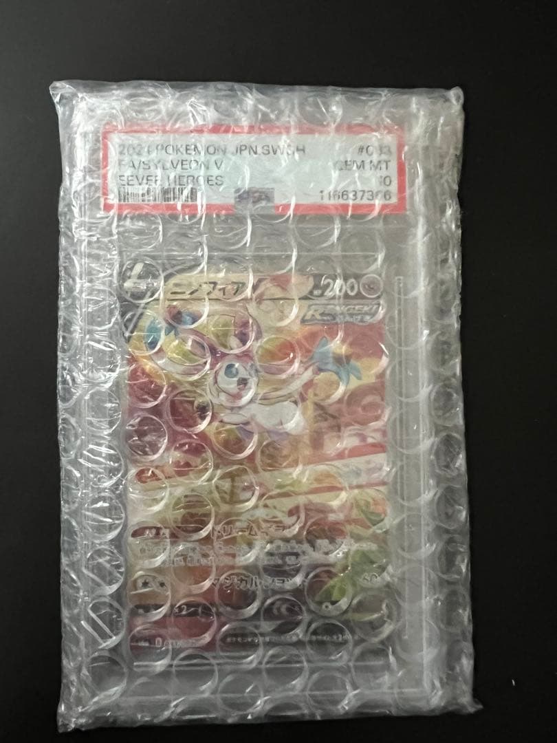 ニンフィアV sa SR PSA10