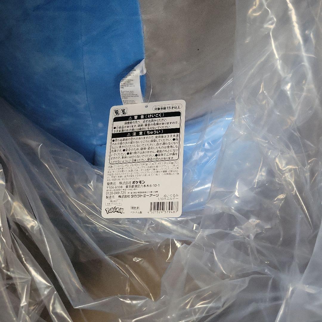 ホエルオー等身大ぬいぐるみ