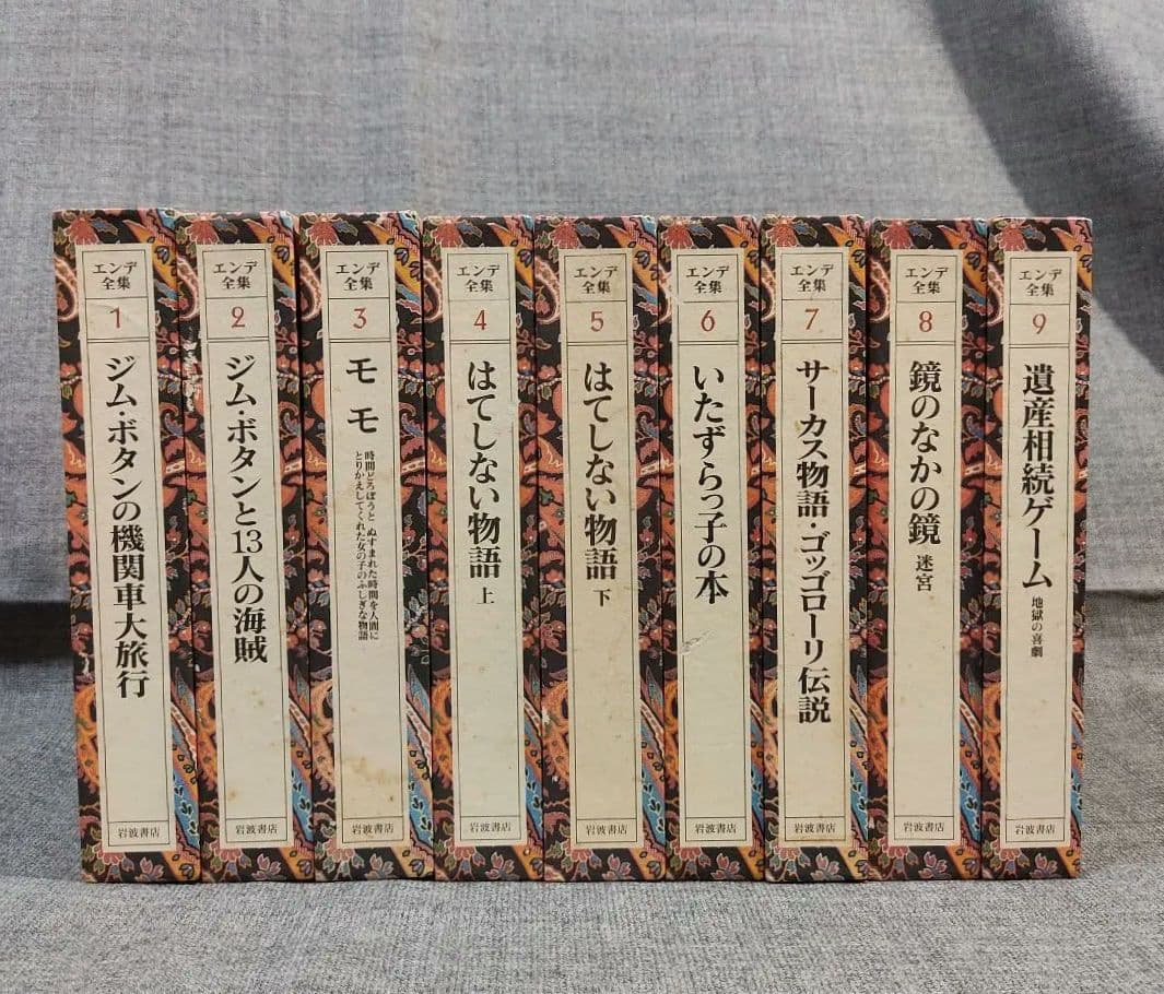 エンデ全集　初版全19巻揃(月報全揃)