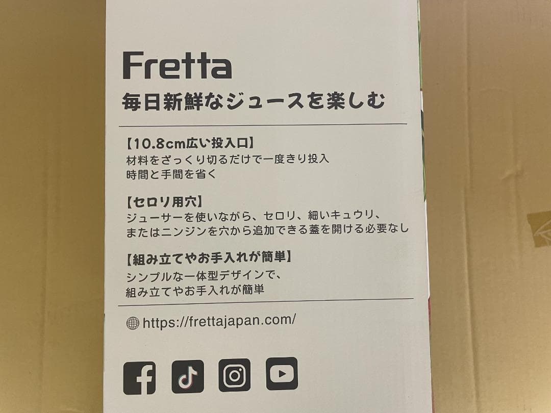 【新品未使用】Fretta スロージューサー F5000 グレー