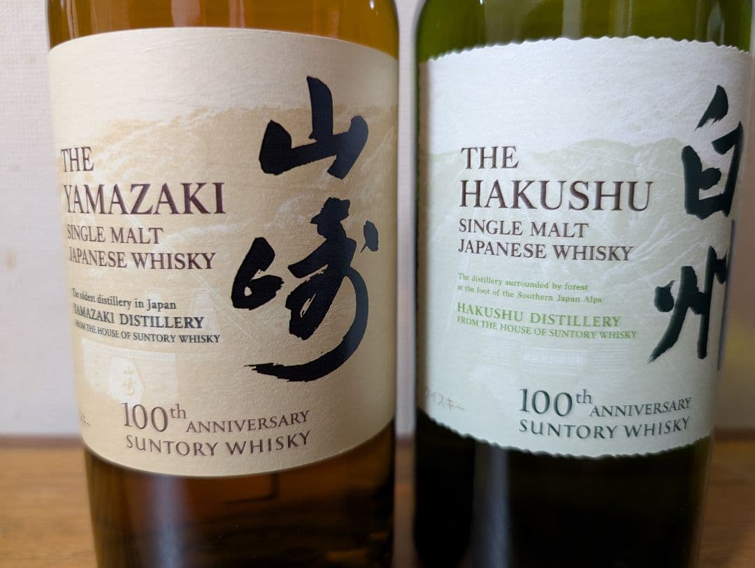 山崎 白州 700ml 100周年記念 蒸溜所ラベル NV 2本セット