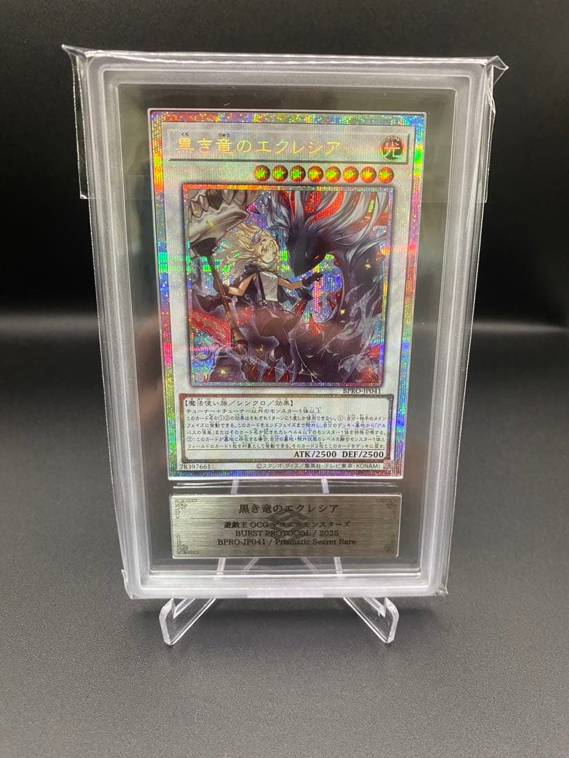 【ARS10】黒き竜のエクレシア プリズマ プリシク バーストプロトコル