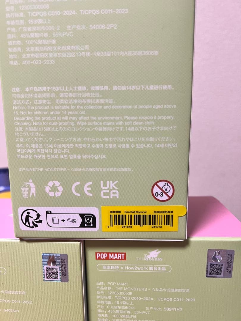 新品未開封　ラブブ　マカロン　3個セット