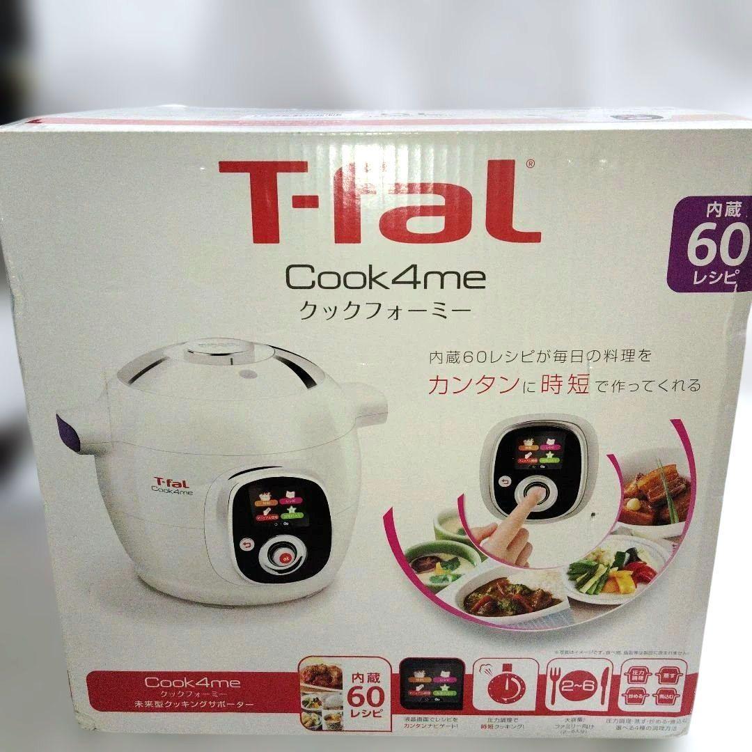 【新品未使用】LT-fal Cook4me 6l 電気圧力鍋 60レシピ