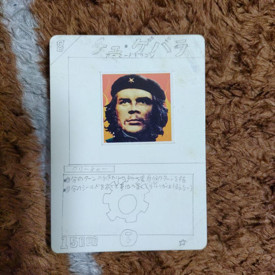 デュエル・マスターズ チェ・ゲバラ