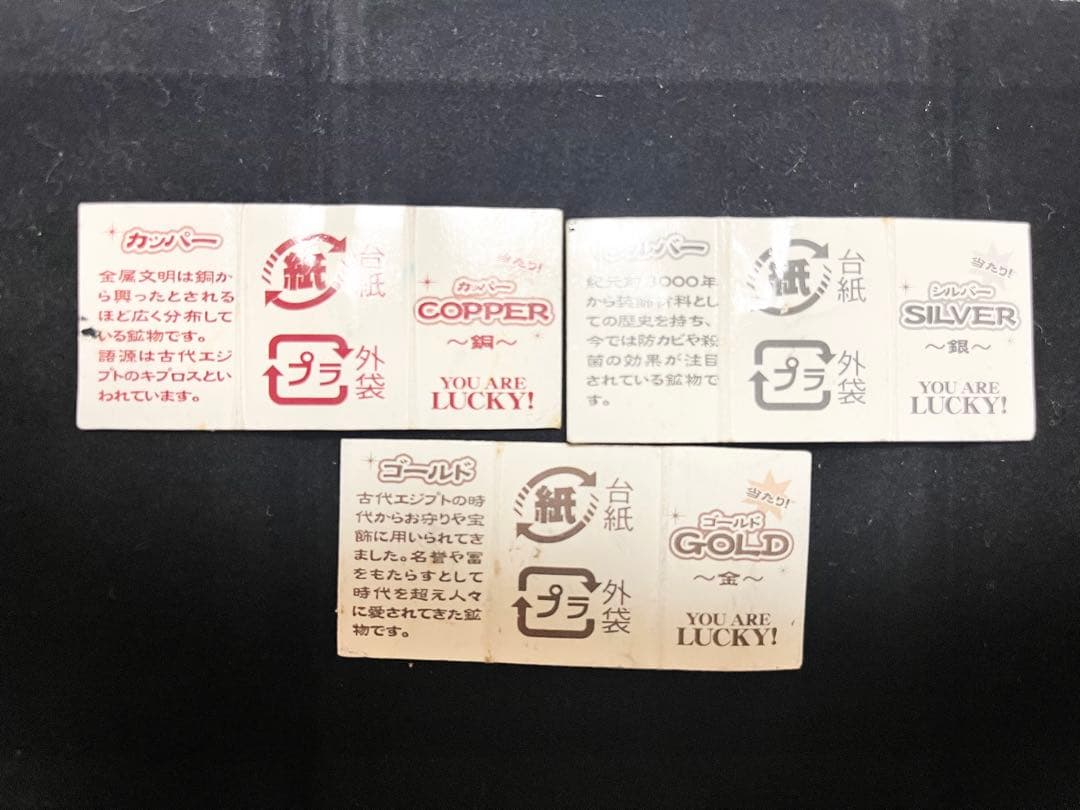 黄金発掘　（純金・銀・銅）　セット　最終値下げ品